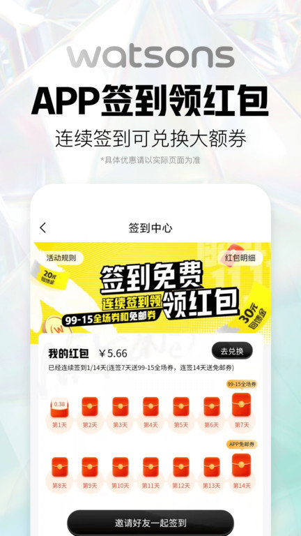 屈臣氏官方app v8.7.0 安卓版 3