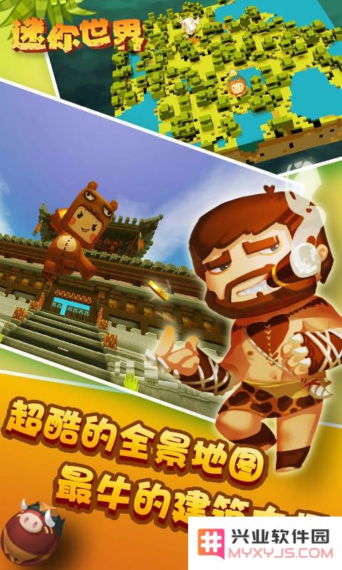 迷你世界0.30.15官方版下载