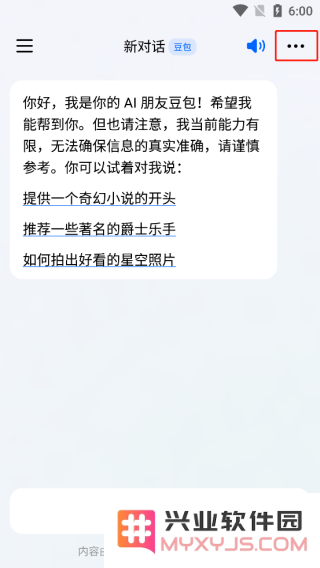 豆包app使用教程