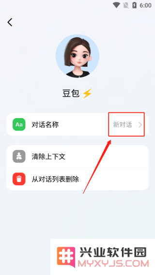 豆包app使用教程