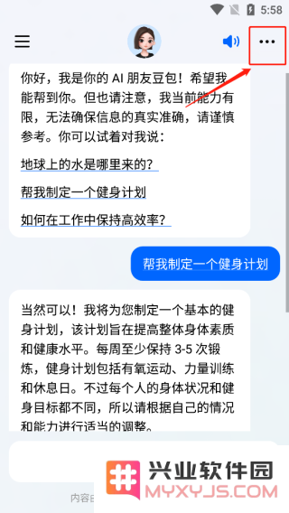 豆包app使用教程