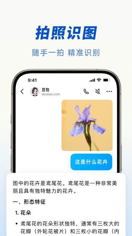 豆包人工智能最新版本 v8.4.1 安卓版 3