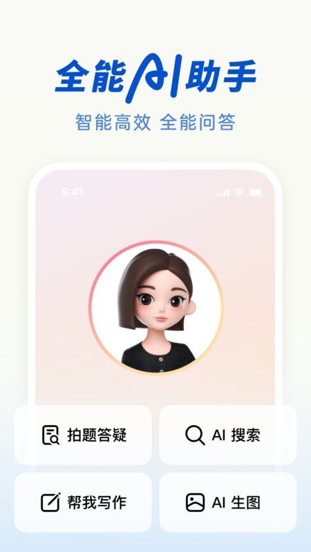 豆包人工智能最新版本 v8.4.1 安卓版 0