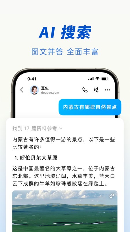 豆包人工智能最新版本 v8.4.1 安卓版 2