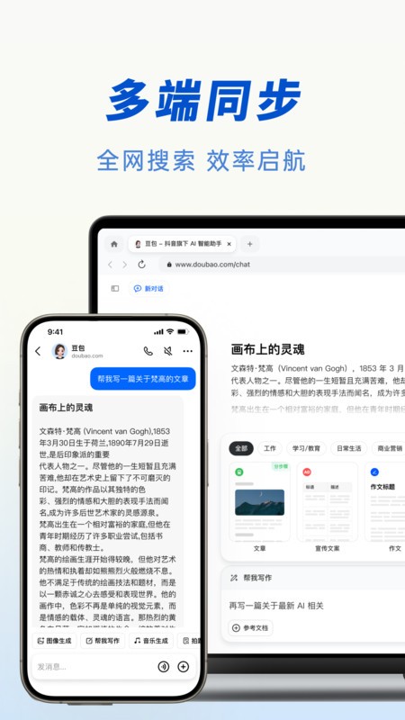 豆包人工智能最新版本 v8.4.1 安卓版 4
