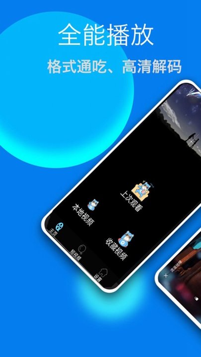 菊花视频播放器 v1.8 安卓手机版 0