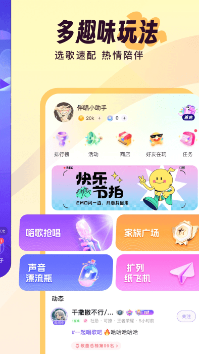 伴唱交友app v1.32.5 安卓版 0