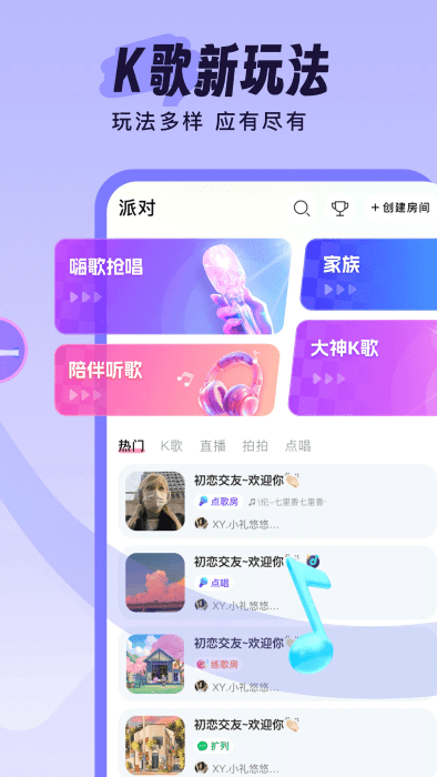伴唱交友app v1.32.5 安卓版 2
