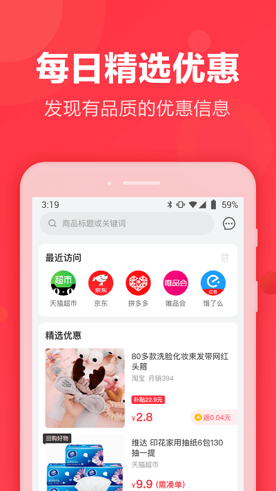 返还购官方版(改名返还网) v9.5.5 安卓最新版 1