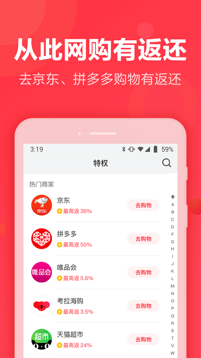 返还购官方版(改名返还网) v9.5.5 安卓最新版 2