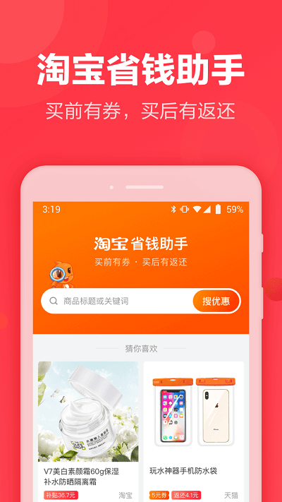 返还购官方版(改名返还网) v9.5.5 安卓最新版 3