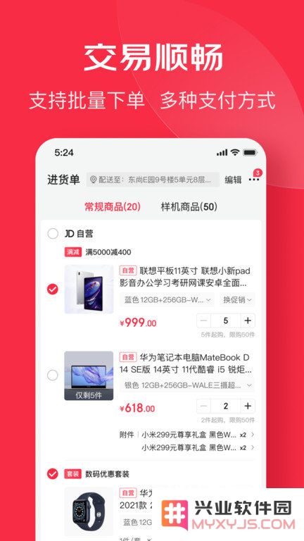 京东万商app下载