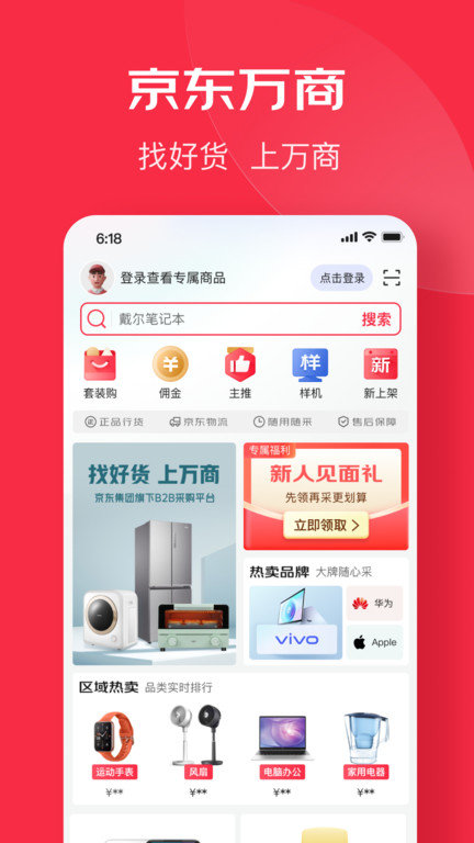 京东万商官方版 v6.3.6 安卓最新版 0
