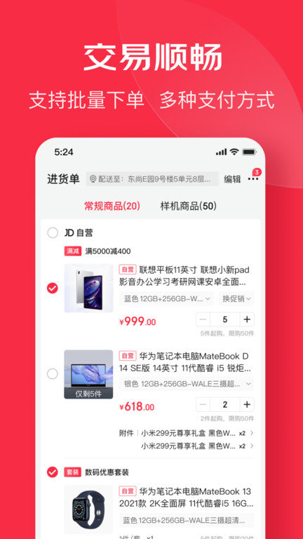 京东万商官方版 v6.3.6 安卓最新版 2