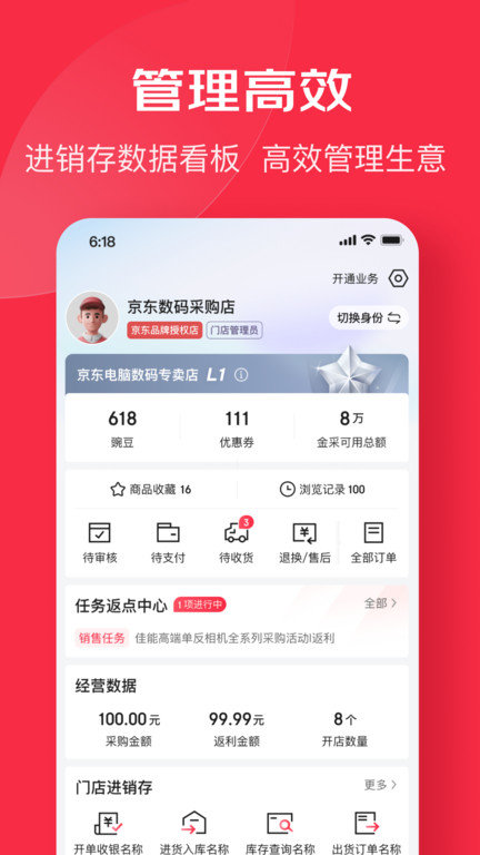 京东万商官方版 v6.3.6 安卓最新版 3