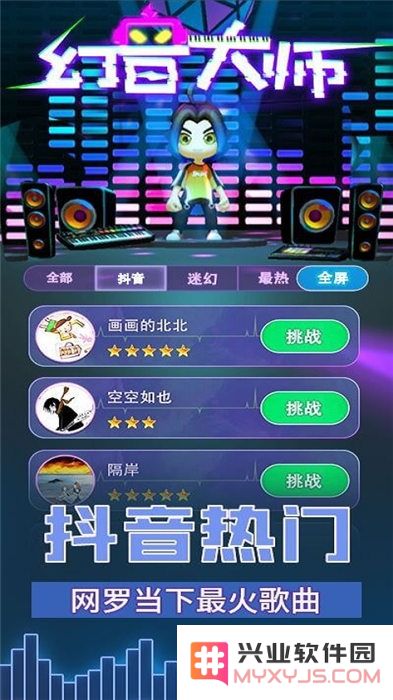 幻音大师正式版