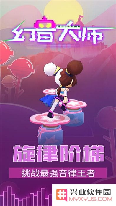 幻音大师游戏下载