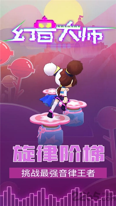 幻音大师手机版 v1.0.0 安卓最新版 1
