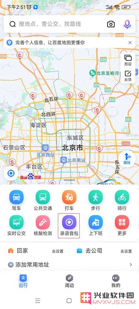 百度地图语音包怎么设置