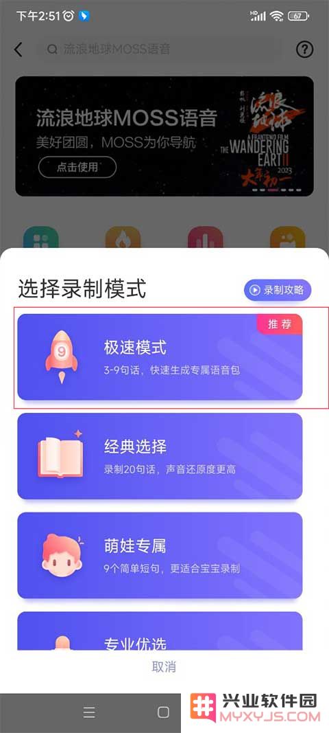 百度地图语音包怎么设置