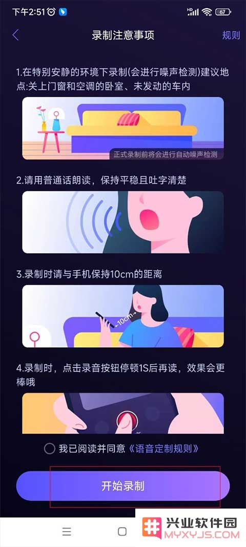 百度地图怎么添加语音包