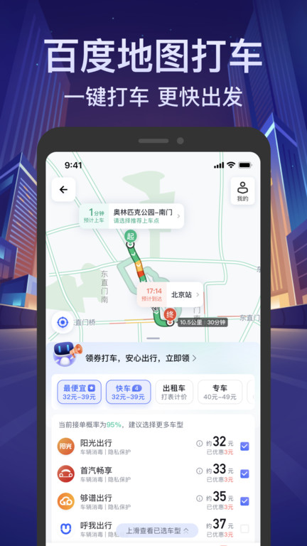 百度地图导航2025版本免费 v21.0.0 安卓手机版 1