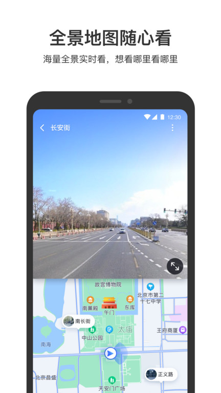 百度地图导航2025版本免费 v21.0.0 安卓手机版 3
