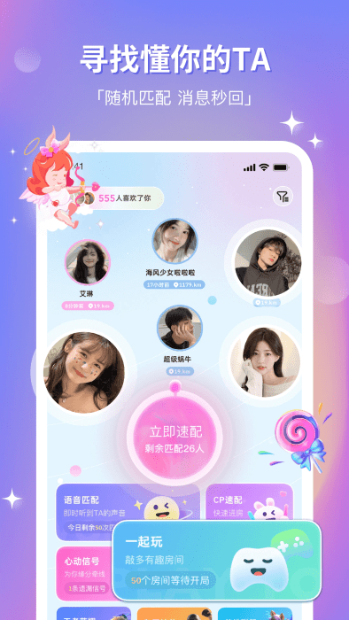 组cp交友软件 v8.22.0 安卓版 3