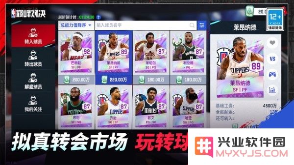 美职篮巅峰对决官方下载