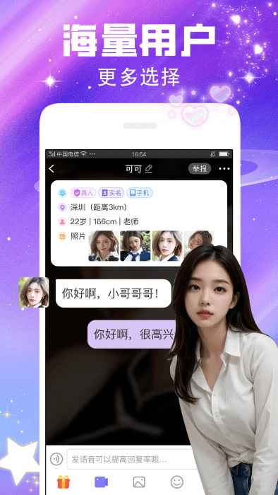 闪恋聊天交友app v7.6.1 安卓版 0