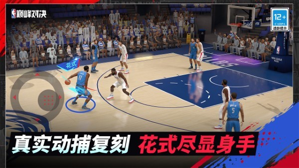 美职篮巅峰对决游戏 v1.5.0 安卓版 0