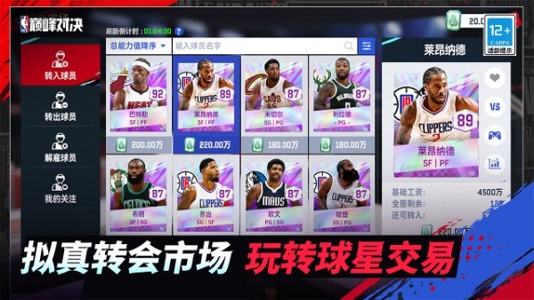 美职篮巅峰对决游戏 v1.5.0 安卓版 1