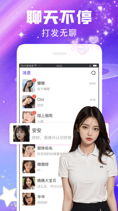 闪恋聊天交友app v7.6.1 安卓版 1