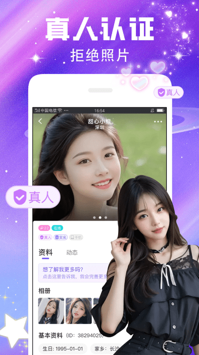 闪恋聊天交友app v7.6.1 安卓版 2