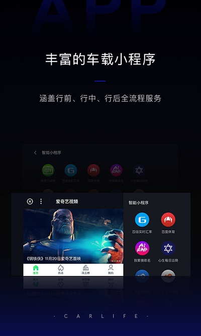 百度carlife官方app v8.6.1 安卓版 1