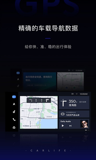 百度carlife官方app v8.6.1 安卓版 0