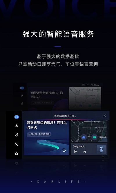 百度carlife官方app v8.6.1 安卓版 2