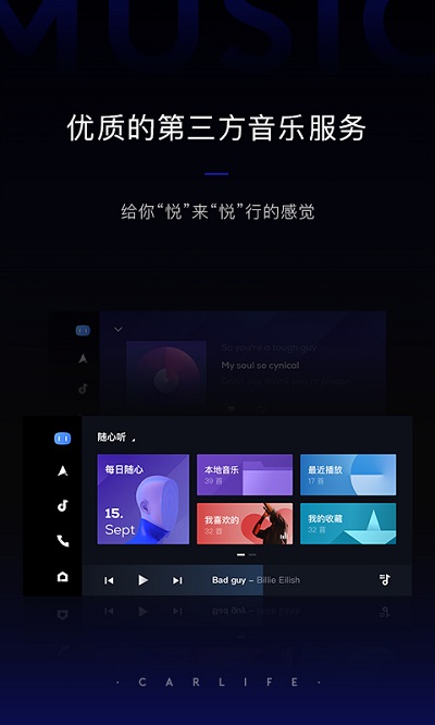 百度carlife官方app v8.6.1 安卓版 3