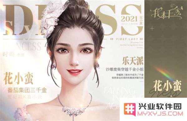 我本千金女主角色信息