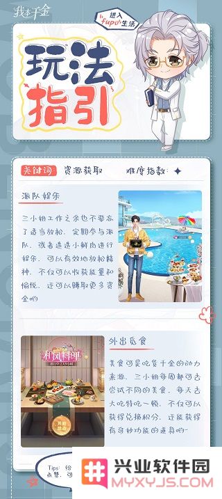 我本千金资源获取攻略