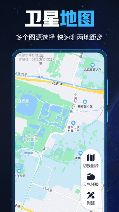 GPS导航工具箱app v30.1.3001 安卓版 2