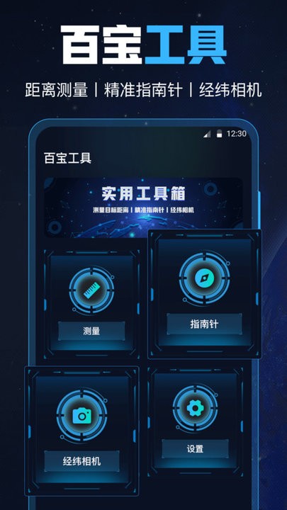 GPS导航工具箱app v30.1.3001 安卓版 3
