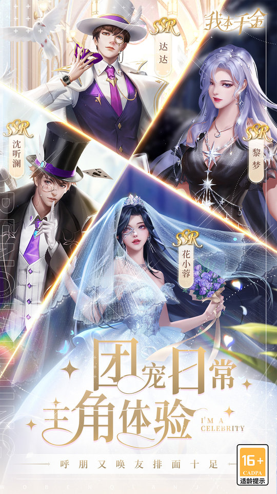 我本千金手游最新版本 v3.0.7 安卓官方版 2