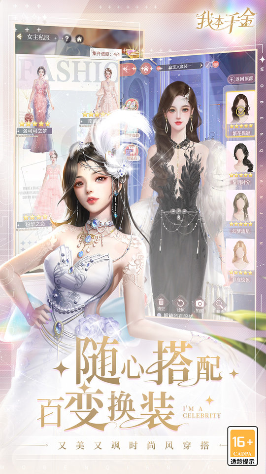 我本千金手游最新版本 v3.0.7 安卓官方版 1