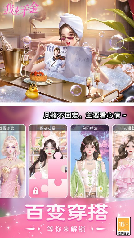 我本千金手游最新版本 v3.0.7 安卓官方版 3