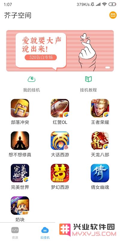 芥子空间app官方下载