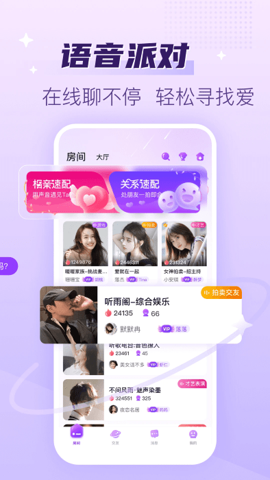 声吧语音聊天交友app v2.88.1c390(c377) 安卓版 3