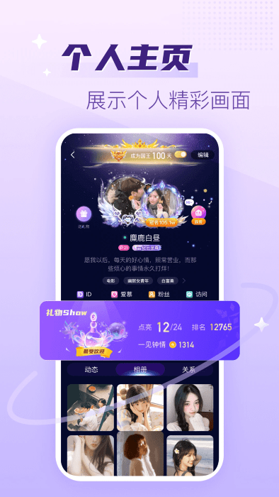 声吧语音聊天交友app v2.88.1c390(c377) 安卓版 4