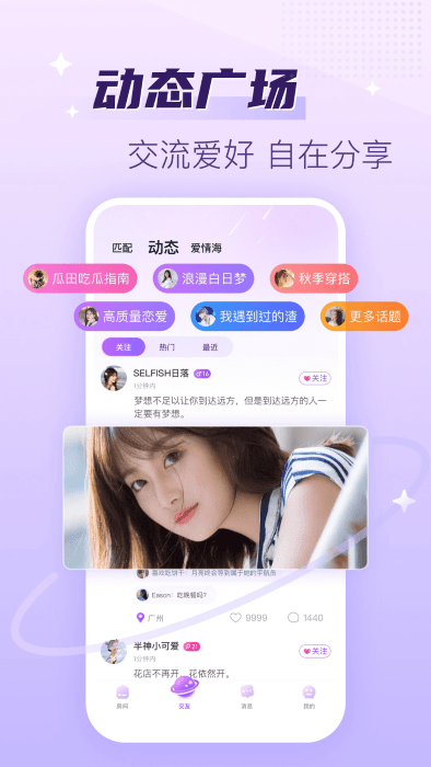 声吧语音聊天交友app v2.88.1c390(c377) 安卓版 1