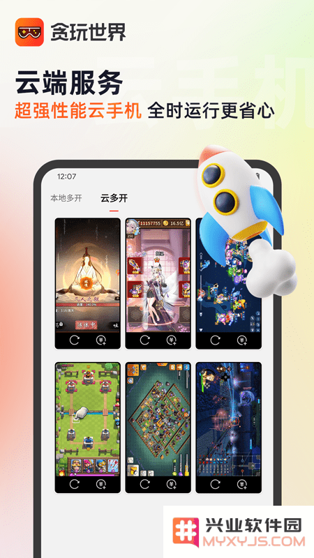 贪玩世界官方下载